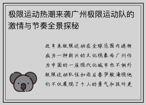 极限运动热潮来袭广州极限运动队的激情与节奏全景探秘